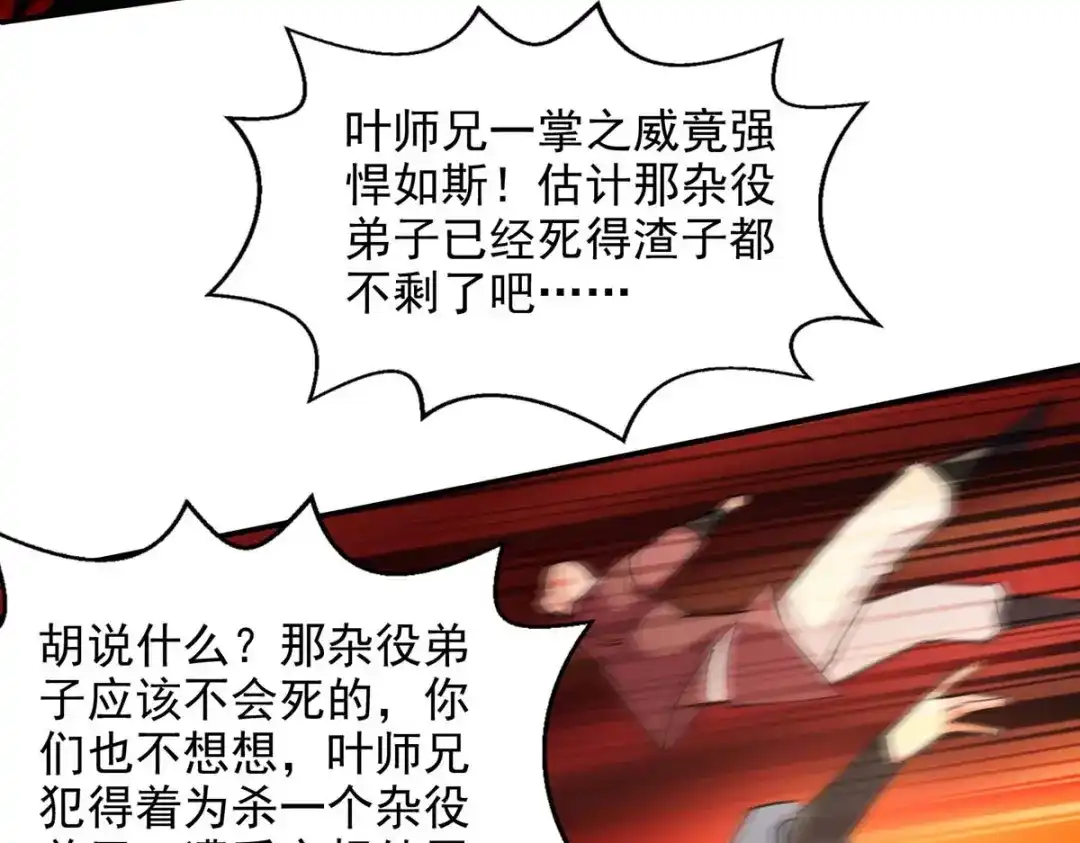 《逆天至尊》第141话 自讨苦吃 第47页