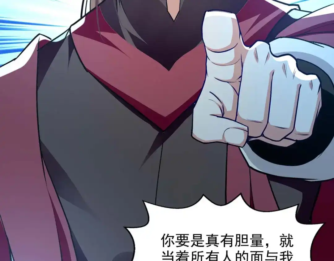 《逆天至尊》第141话 自讨苦吃 第66页