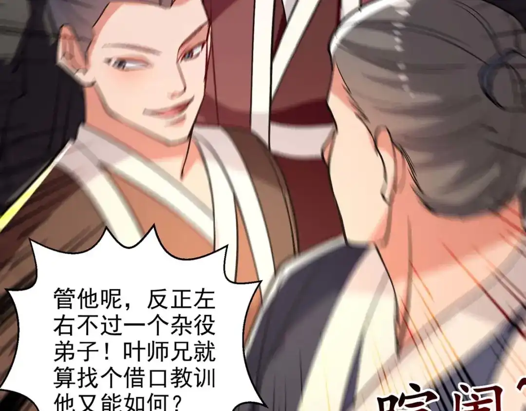 《逆天至尊》第141话 自讨苦吃 第29页