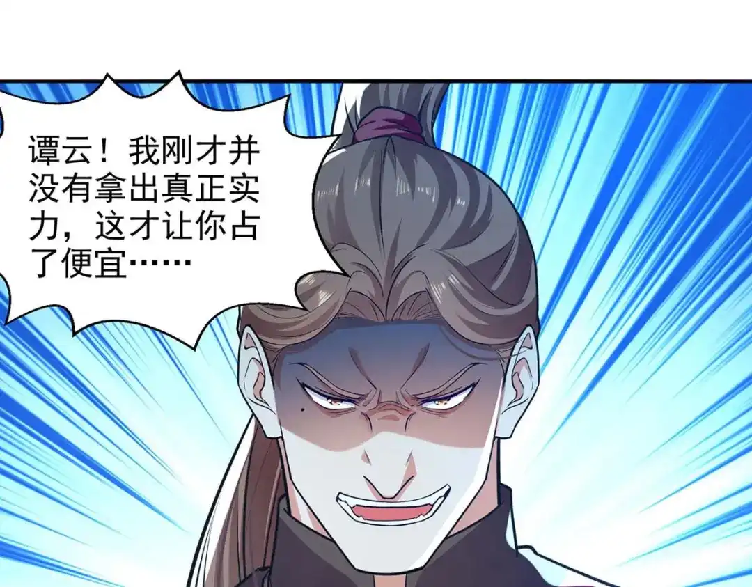 《逆天至尊》第141话 自讨苦吃 第65页