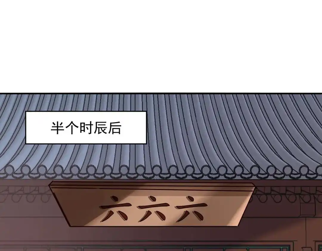 《逆天至尊》第141话 自讨苦吃 第1页