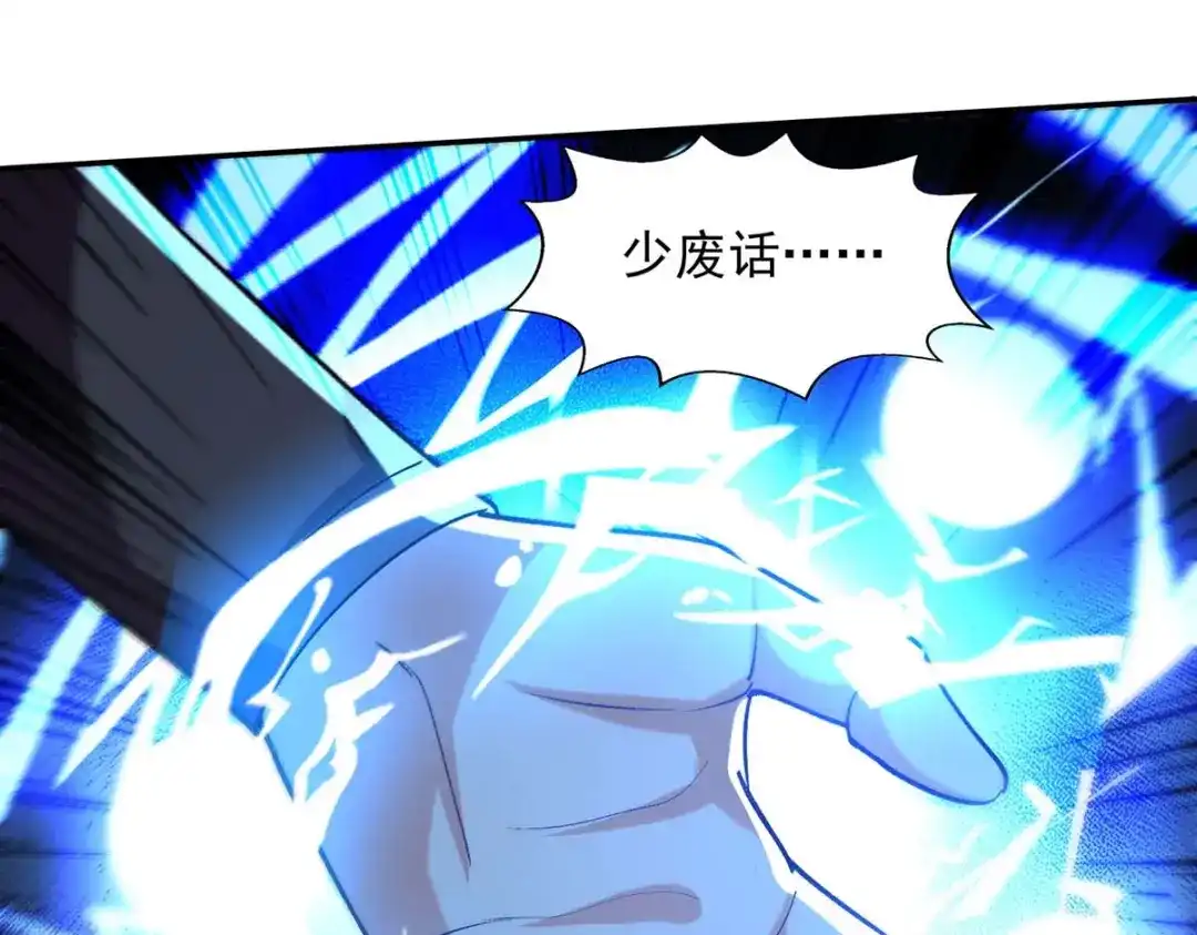 《逆天至尊》第141话 自讨苦吃 第34页