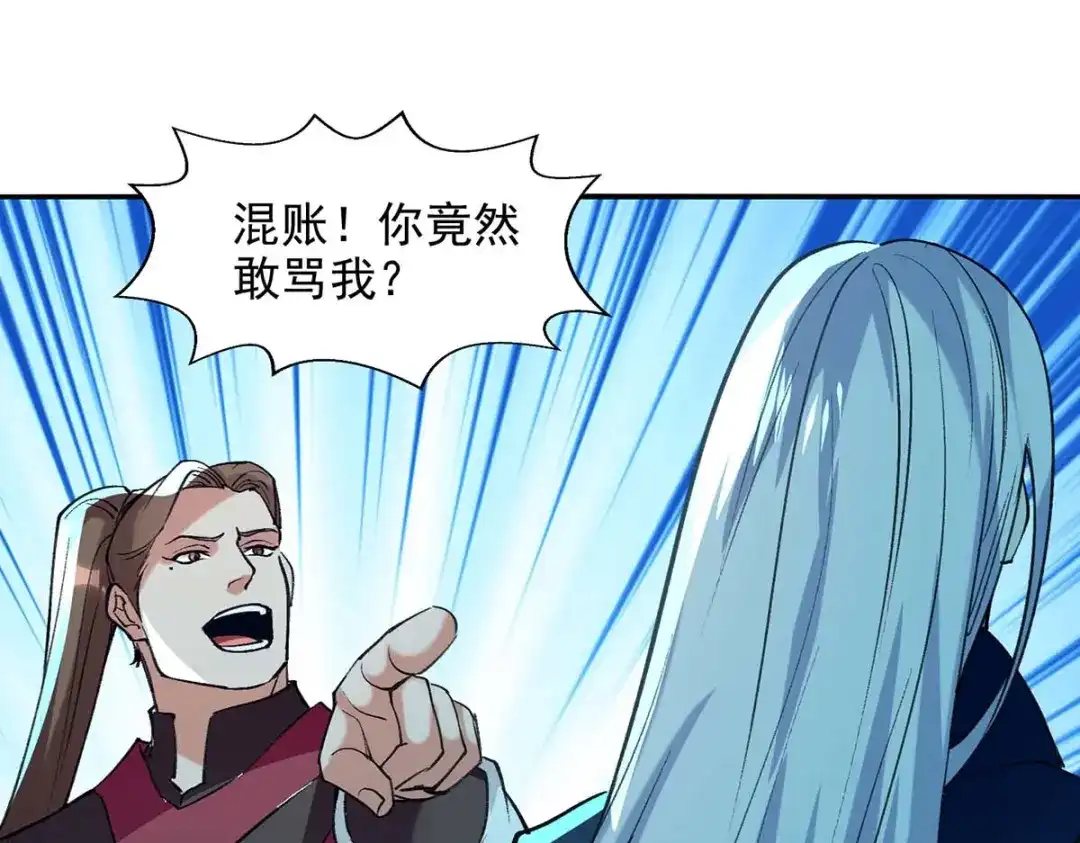 《逆天至尊》第141话 自讨苦吃 第19页