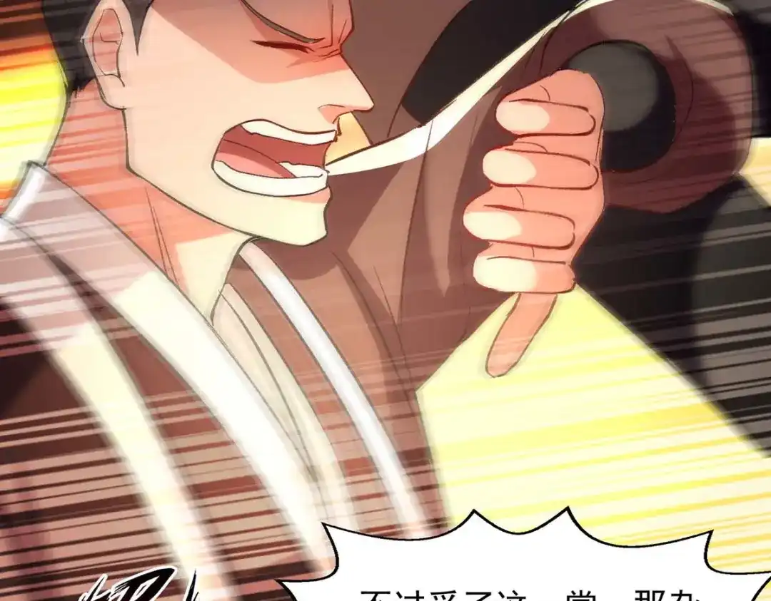 《逆天至尊》第141话 自讨苦吃 第49页