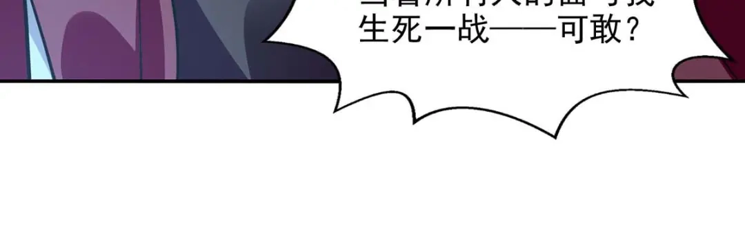 《逆天至尊》第141话 自讨苦吃 第67页