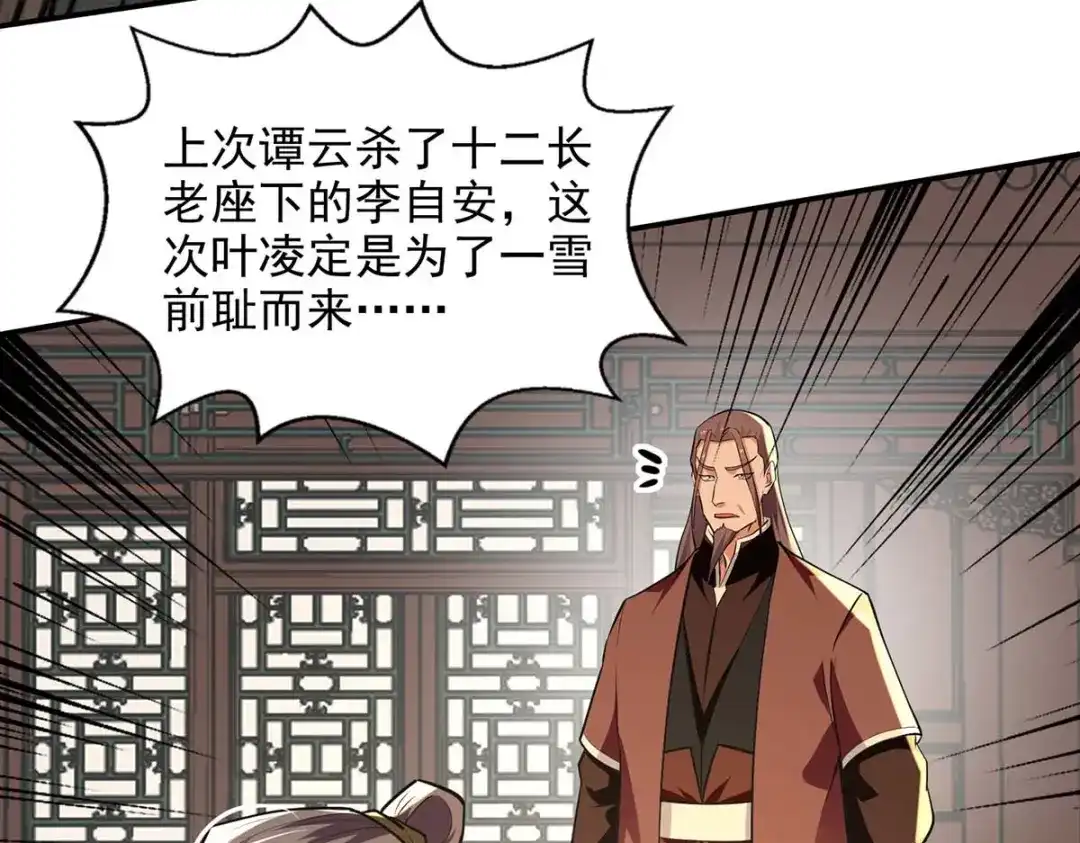 《逆天至尊》第141话 自讨苦吃 第76页