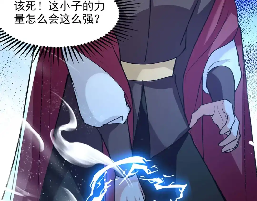 《逆天至尊》第141话 自讨苦吃 第57页