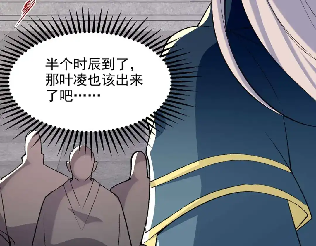 《逆天至尊》第141话 自讨苦吃 第3页