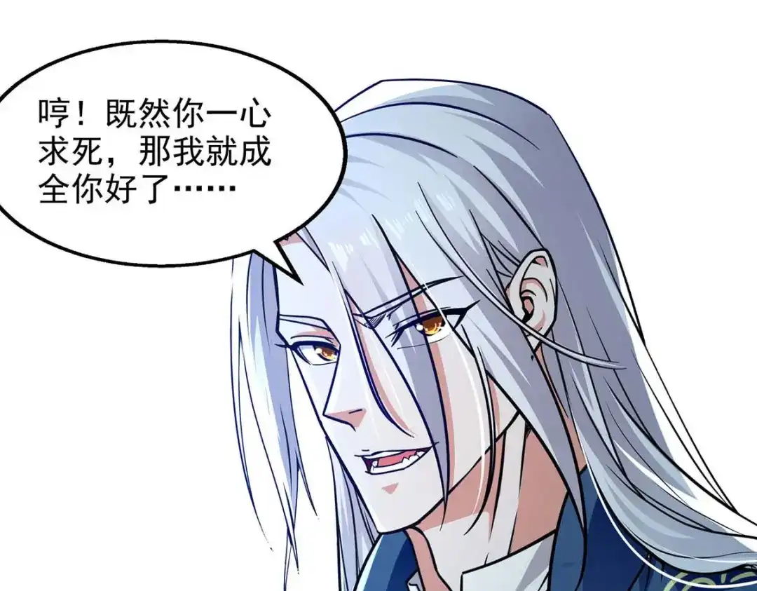《逆天至尊》第141话 自讨苦吃 第68页