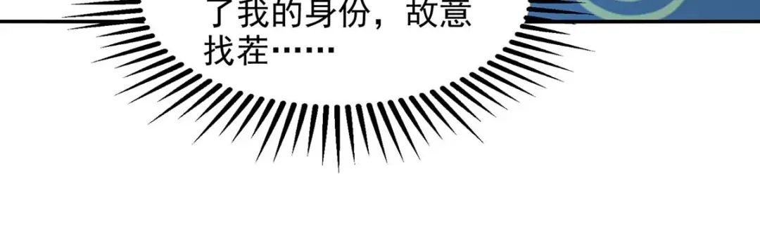 《逆天至尊》第141话 自讨苦吃 第33页