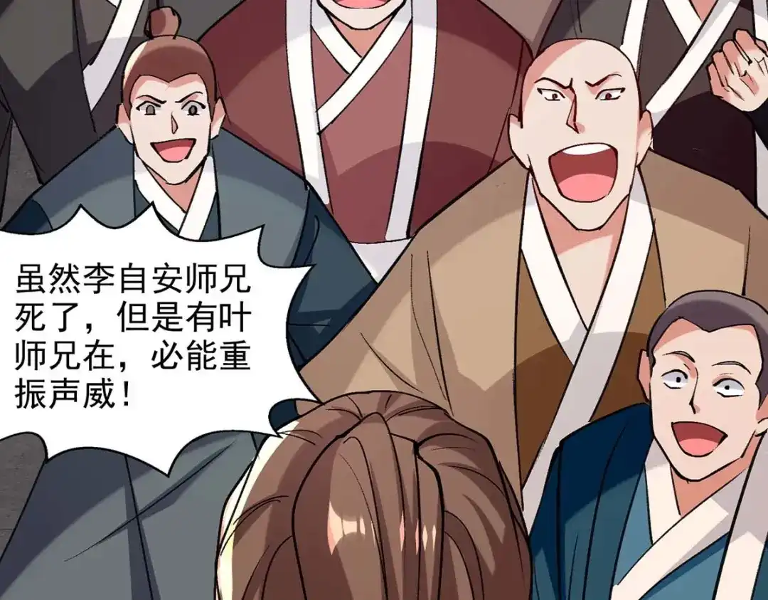 《逆天至尊》第141话 自讨苦吃 第11页