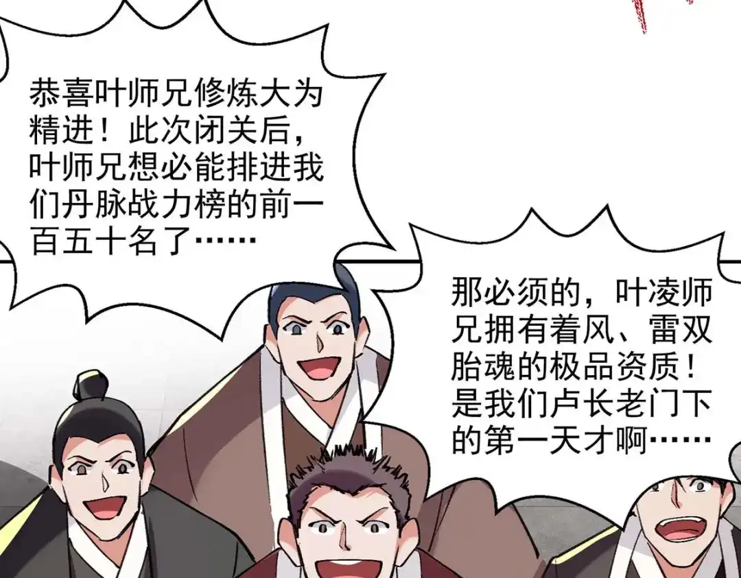 《逆天至尊》第141话 自讨苦吃 第10页