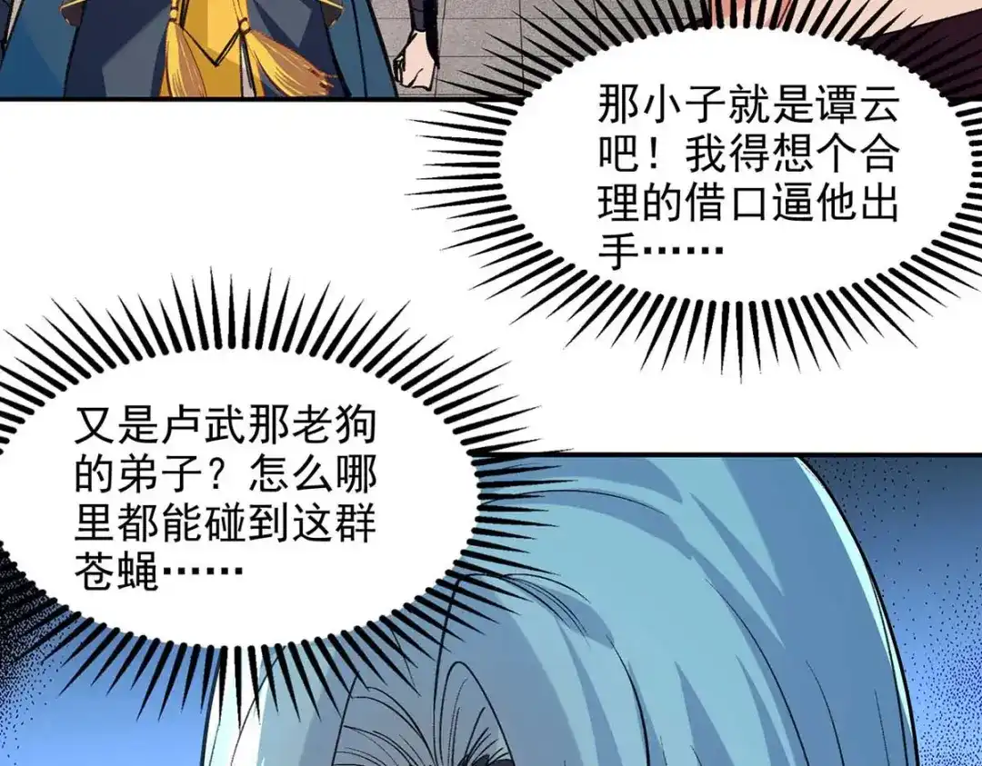 《逆天至尊》第141话 自讨苦吃 第16页