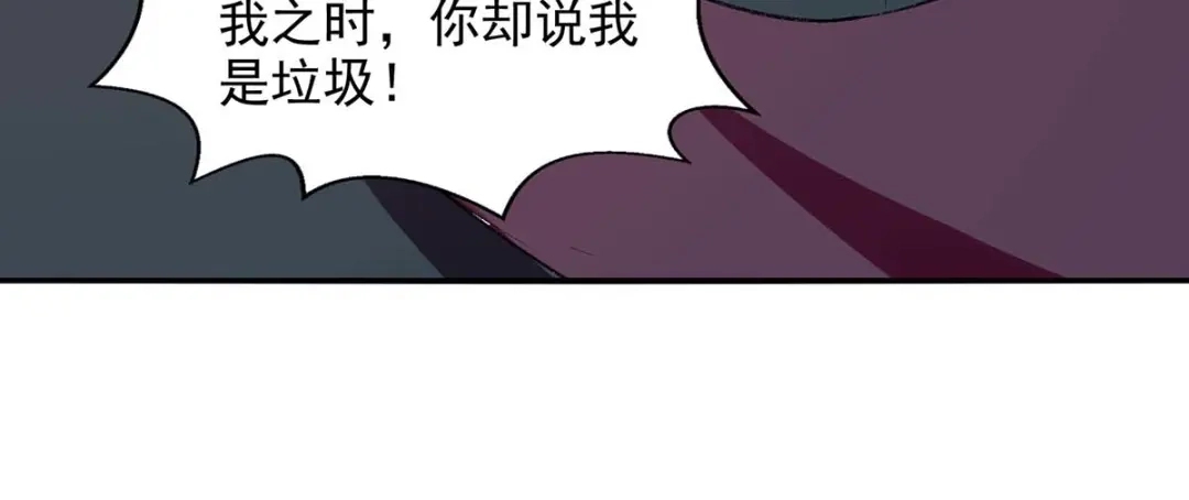 《逆天至尊》第141话 自讨苦吃 第27页
