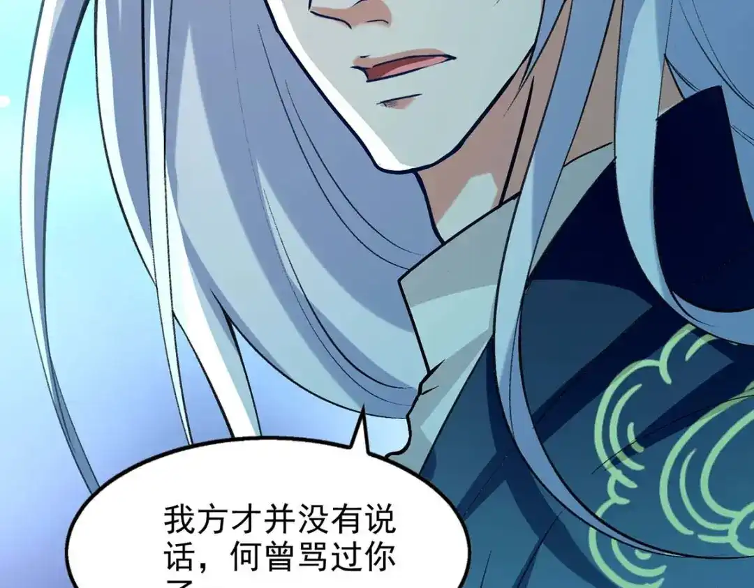 《逆天至尊》第141话 自讨苦吃 第23页