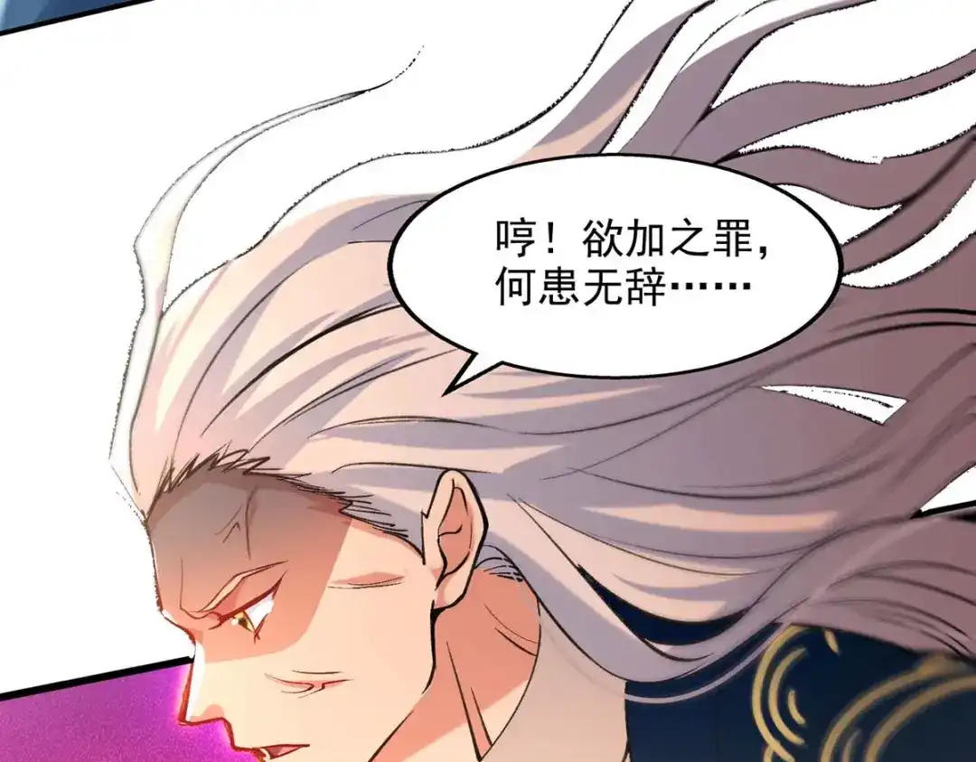 《逆天至尊》第141话 自讨苦吃 第40页