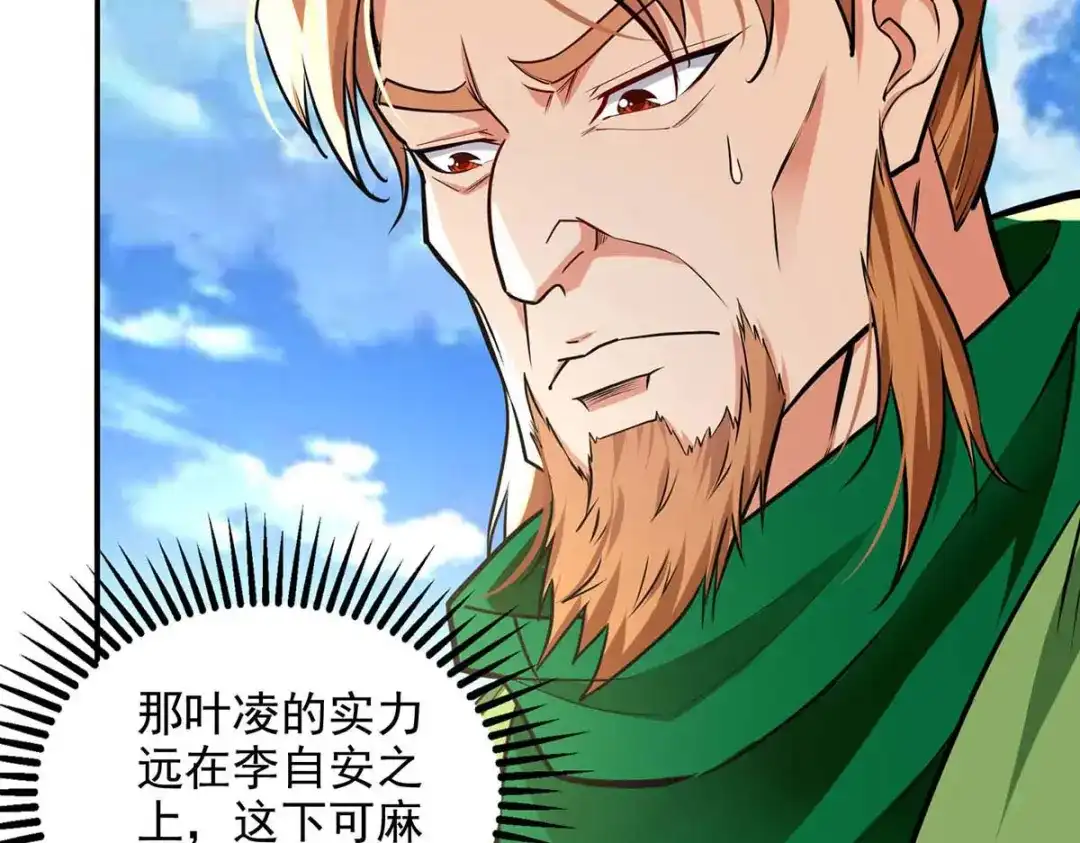 《逆天至尊》第141话 自讨苦吃 第86页