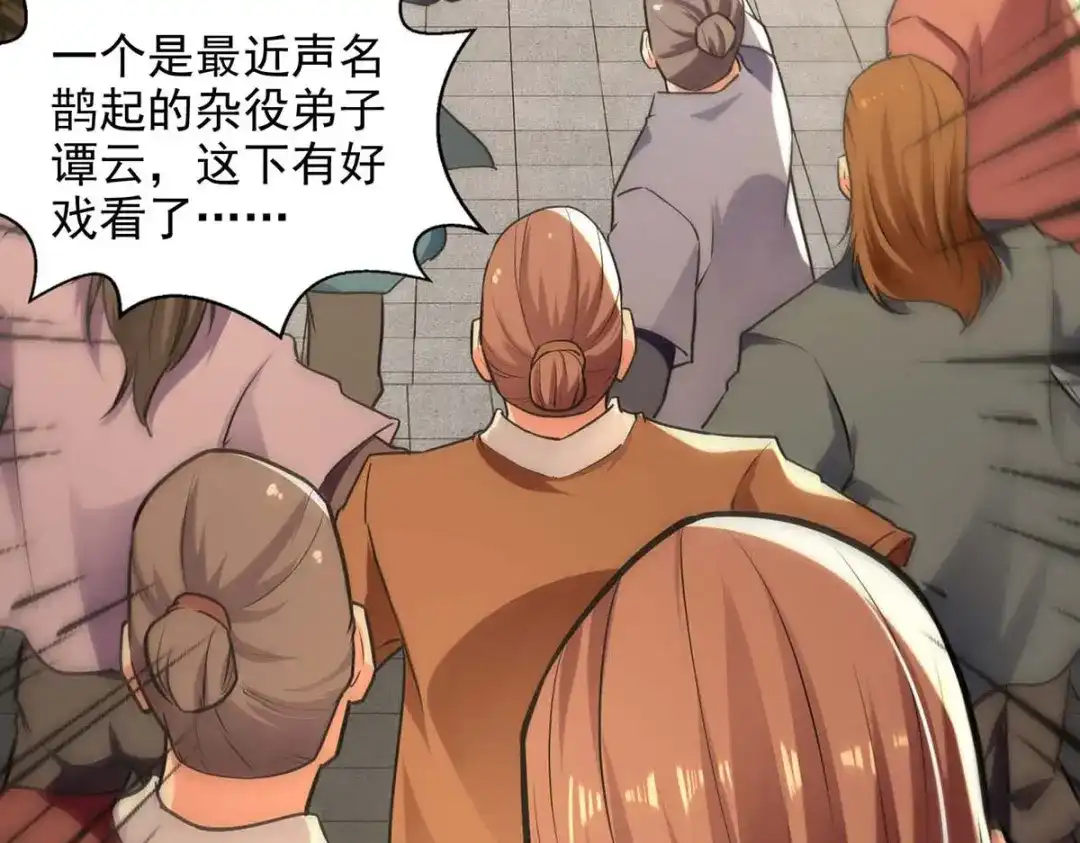 《逆天至尊》第141话 自讨苦吃 第73页