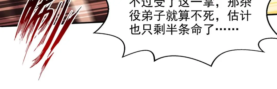 《逆天至尊》第141话 自讨苦吃 第50页