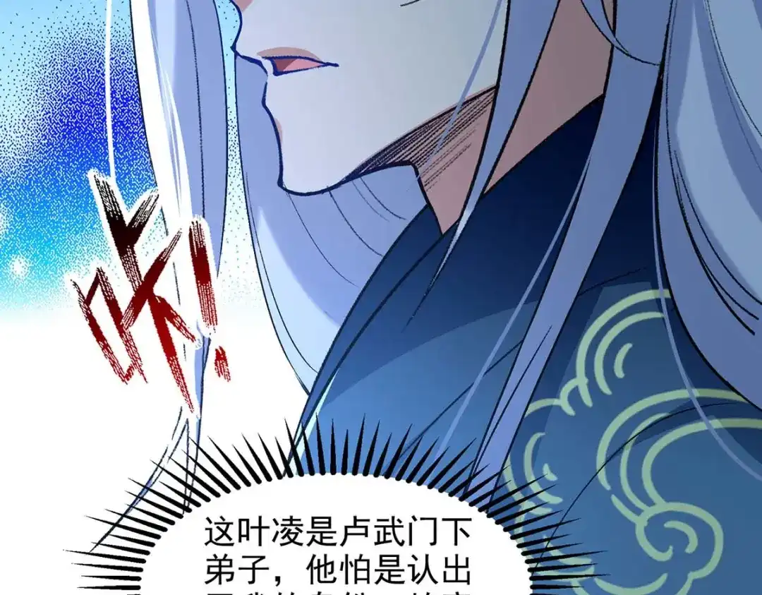 《逆天至尊》第141话 自讨苦吃 第32页