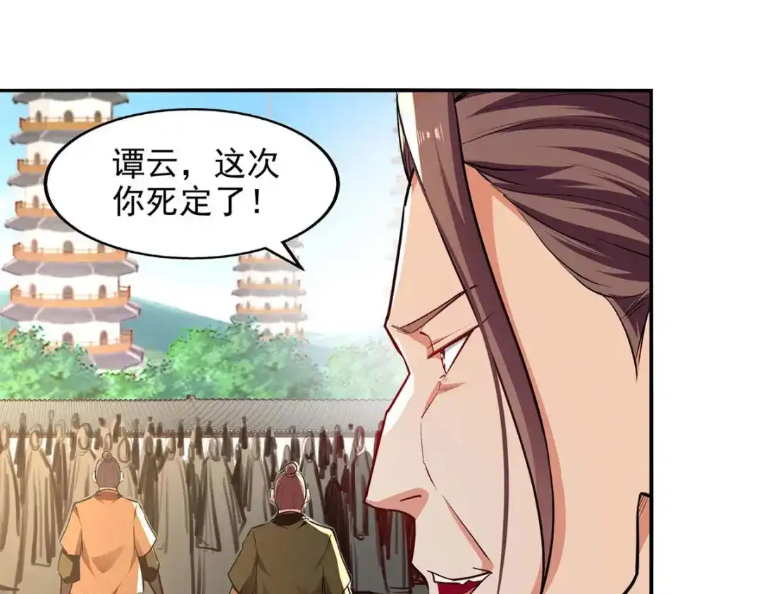 《逆天至尊》第141话 自讨苦吃 第79页