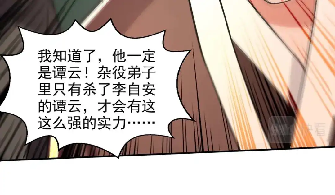 《逆天至尊》第141话 自讨苦吃 第64页