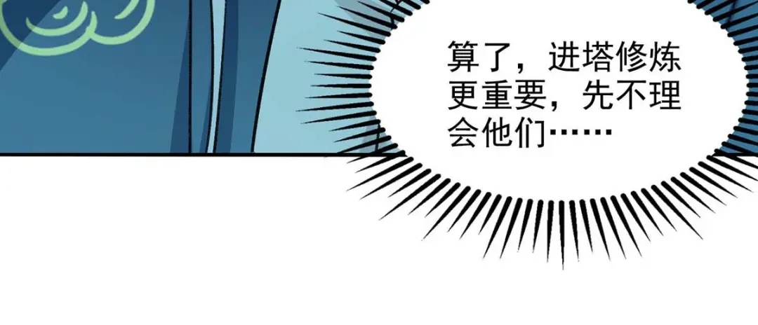《逆天至尊》第141话 自讨苦吃 第18页