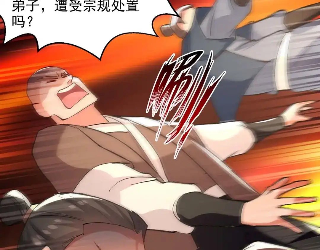 《逆天至尊》第141话 自讨苦吃 第48页