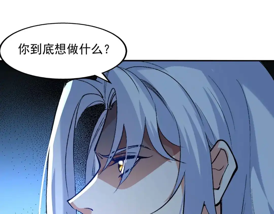 《逆天至尊》第141话 自讨苦吃 第31页