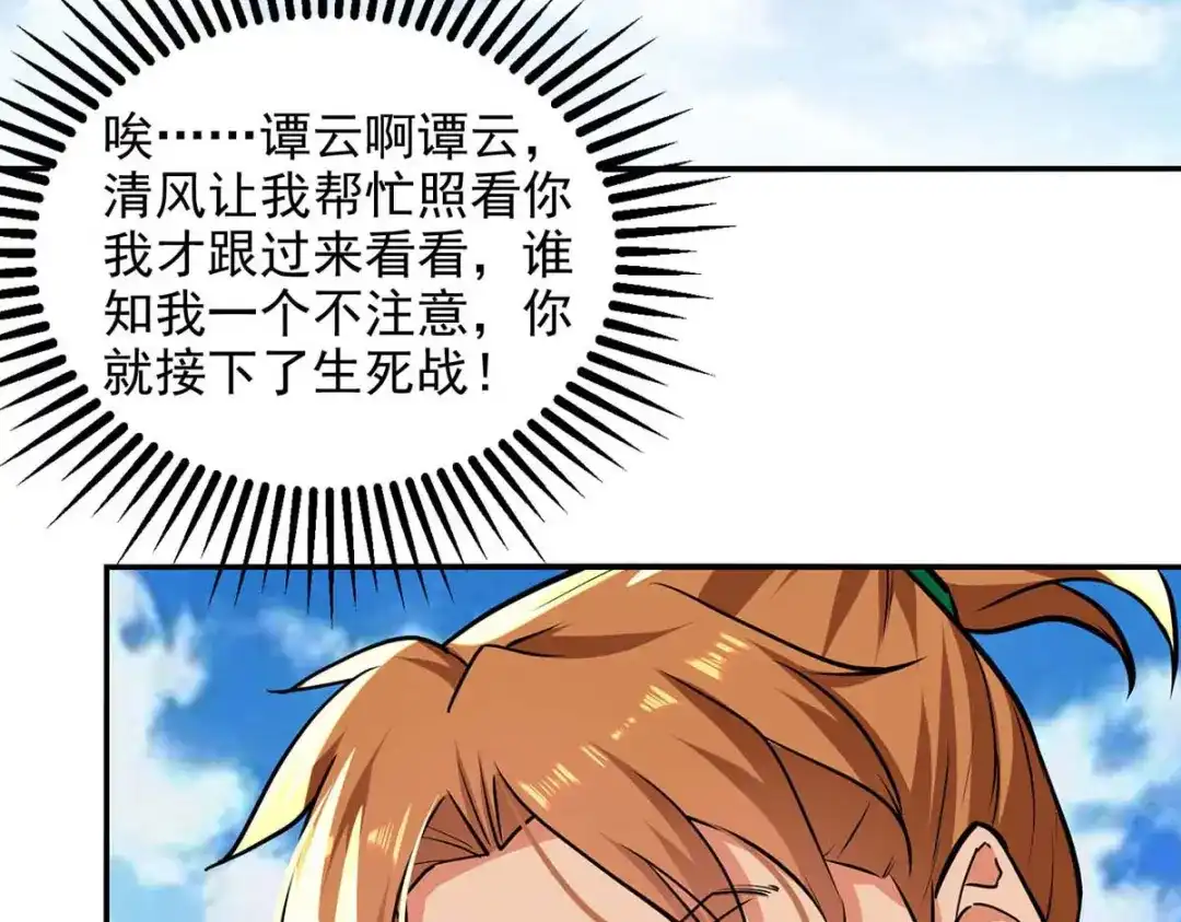 《逆天至尊》第141话 自讨苦吃 第85页
