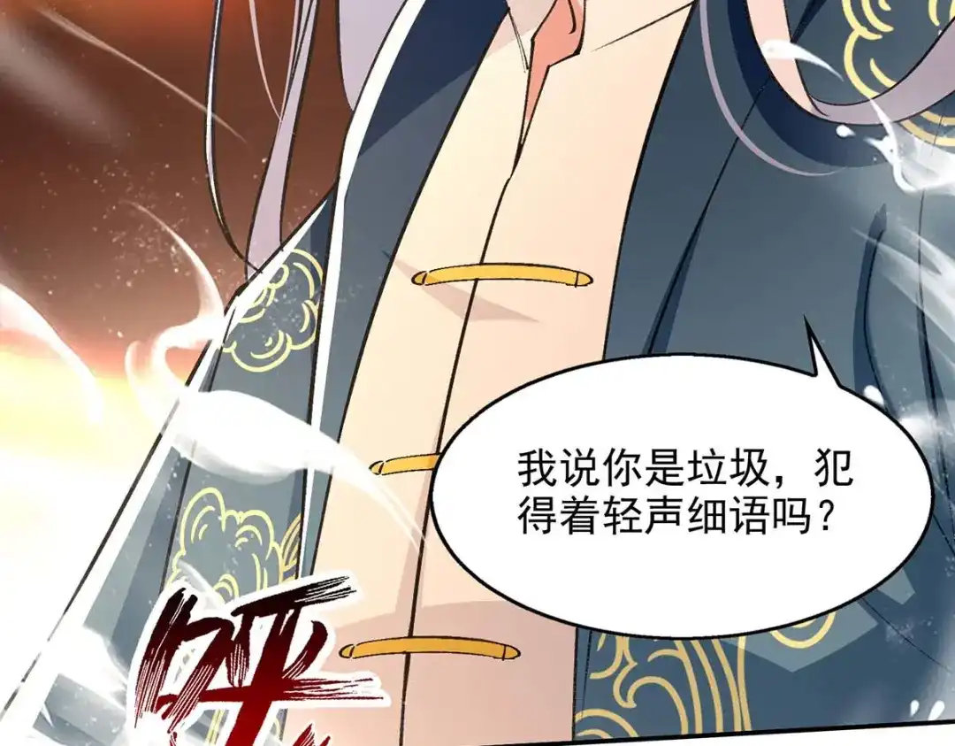 《逆天至尊》第141话 自讨苦吃 第60页