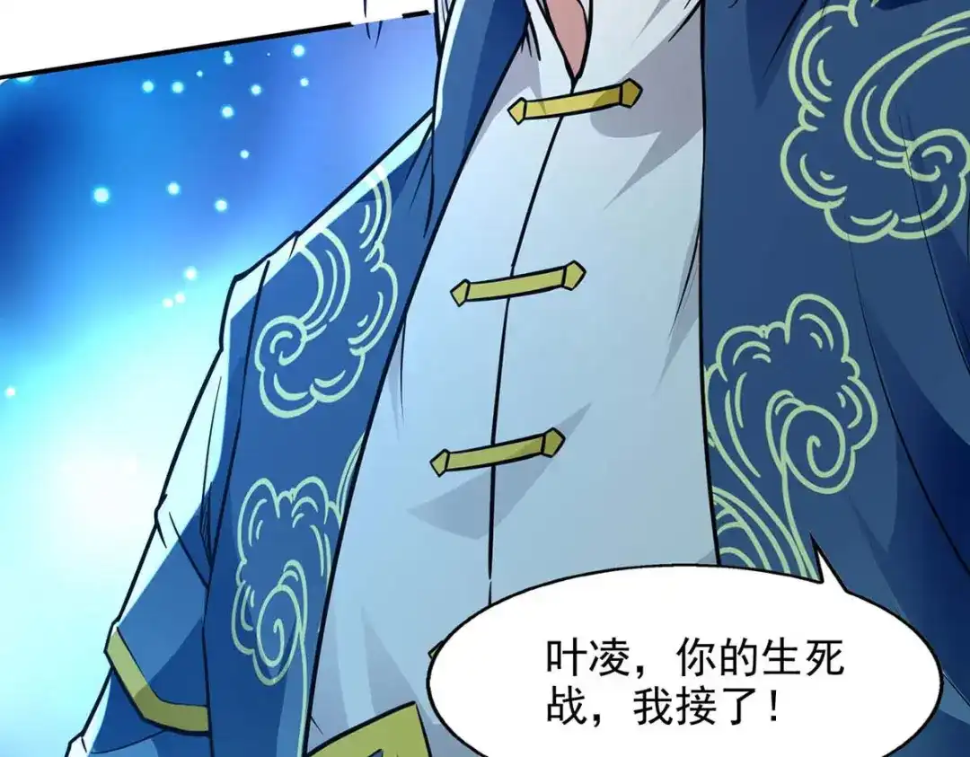 《逆天至尊》第141话 自讨苦吃 第69页