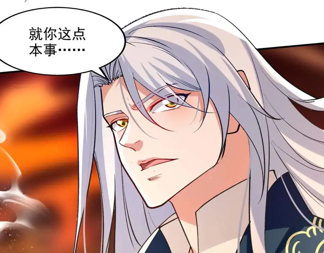 《逆天至尊》第141话 自讨苦吃 第59页