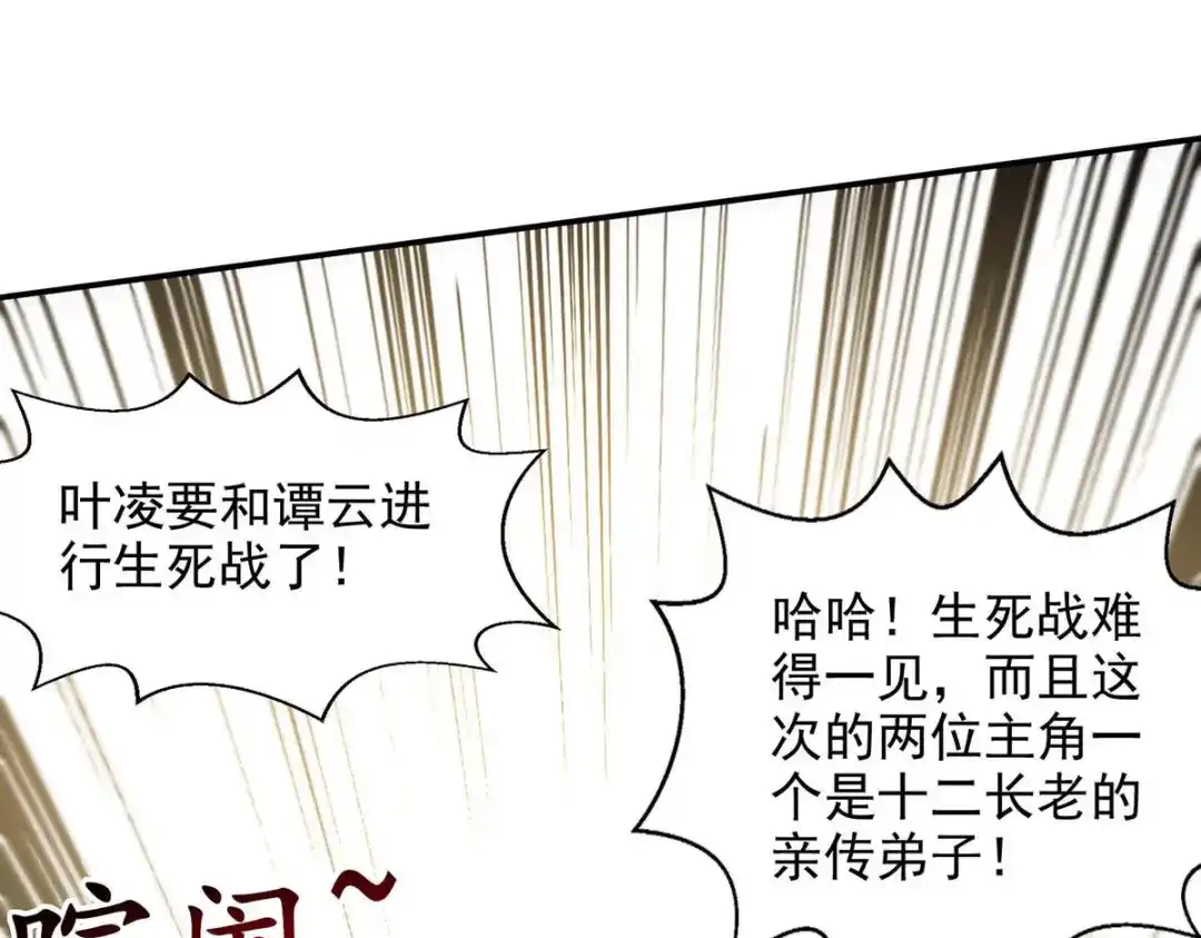 《逆天至尊》第141话 自讨苦吃 第71页