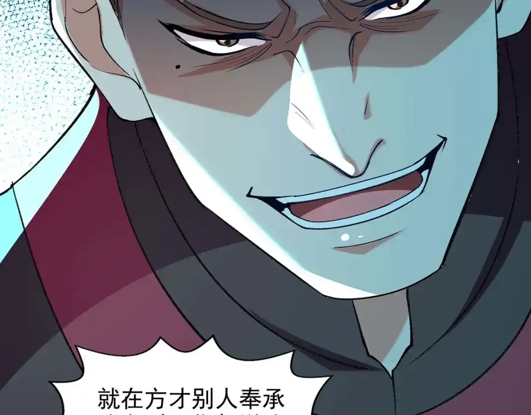 《逆天至尊》第141话 自讨苦吃 第26页
