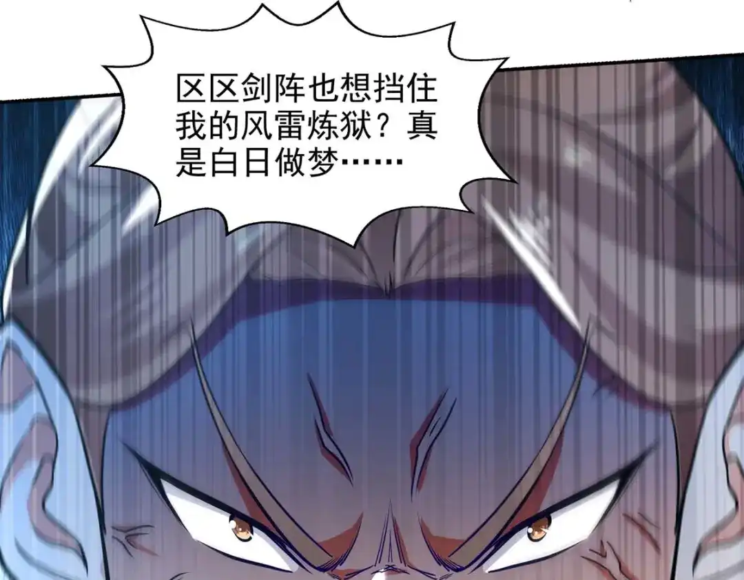 《逆天至尊》第142话 小丑竟是我自己 第25页