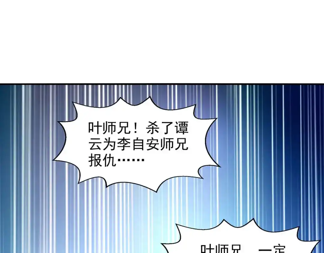 《逆天至尊》第142话 小丑竟是我自己 第1页