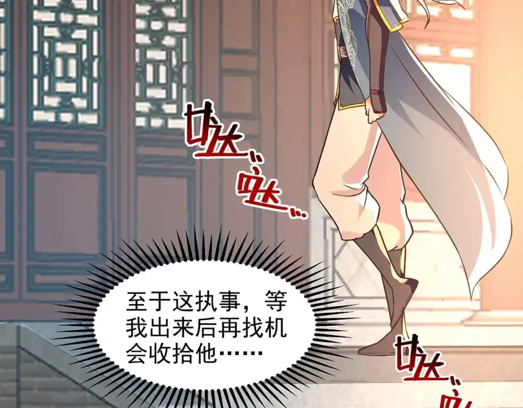《逆天至尊》第142话 小丑竟是我自己 第95页