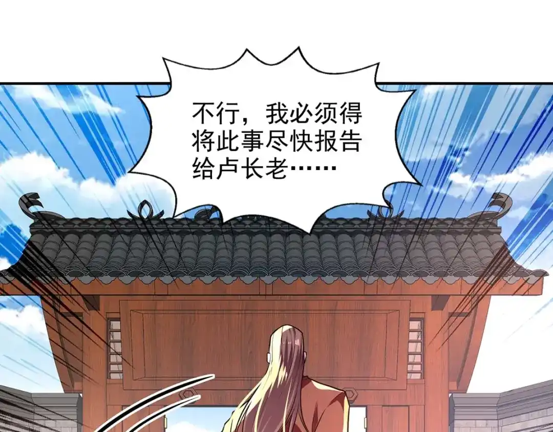 《逆天至尊》第142话 小丑竟是我自己 第88页