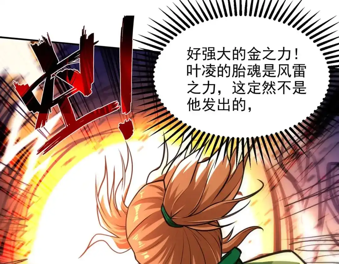 《逆天至尊》第142话 小丑竟是我自己 第56页