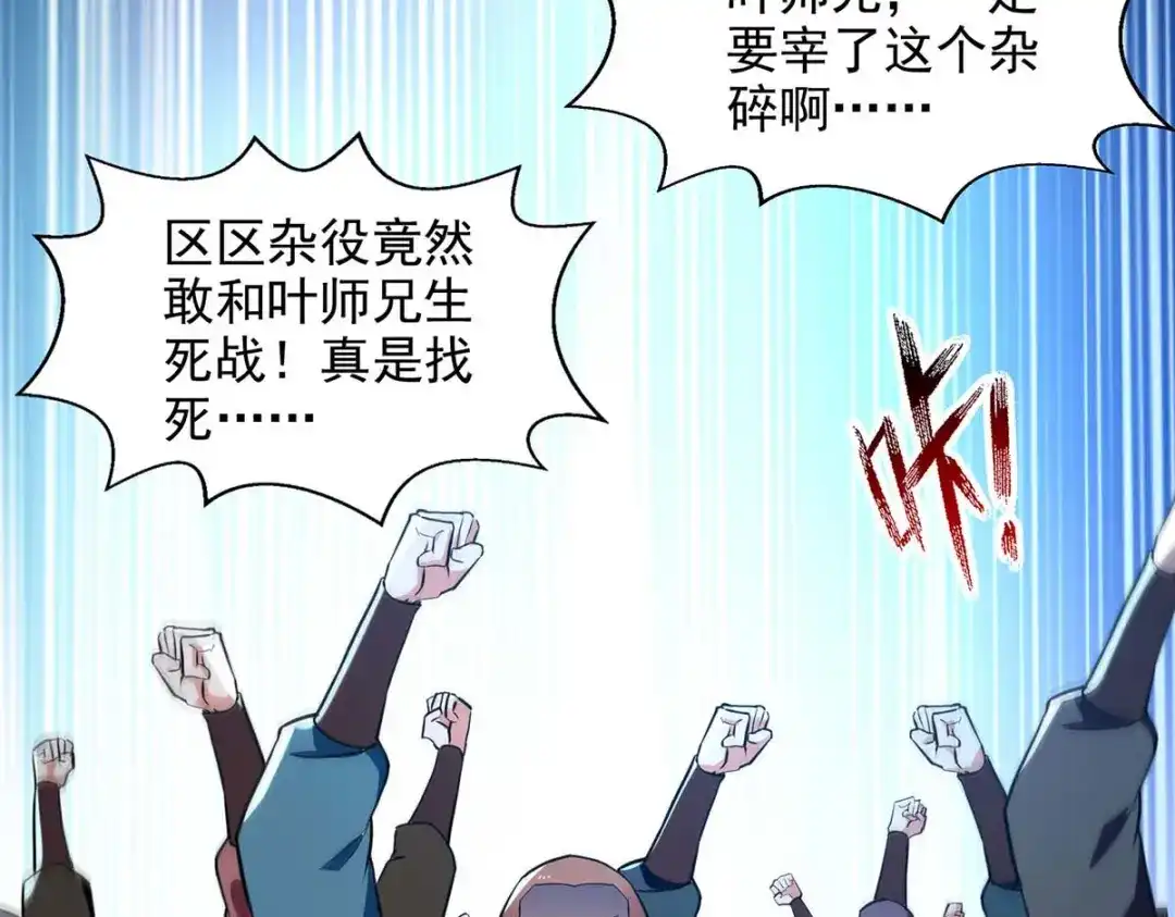 《逆天至尊》第142话 小丑竟是我自己 第2页