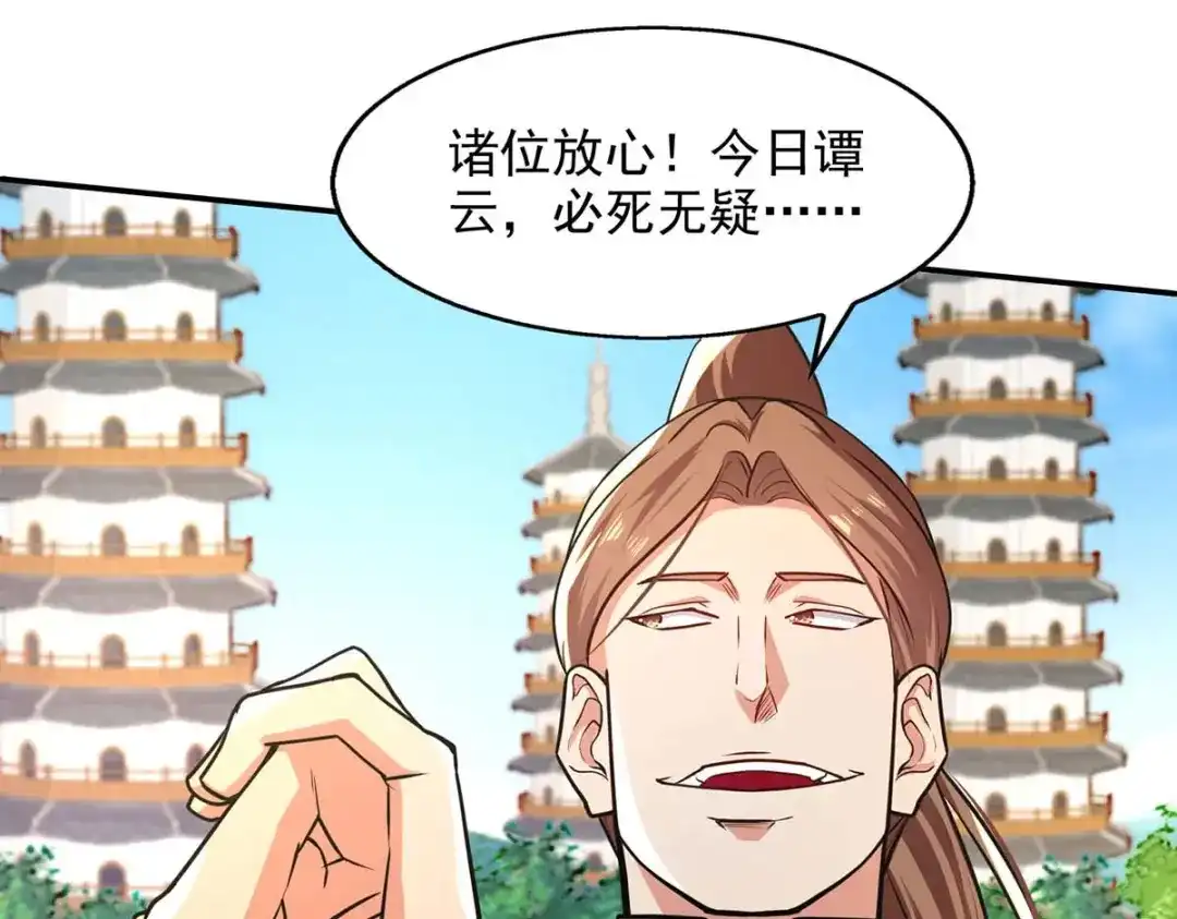 《逆天至尊》第142话 小丑竟是我自己 第5页
