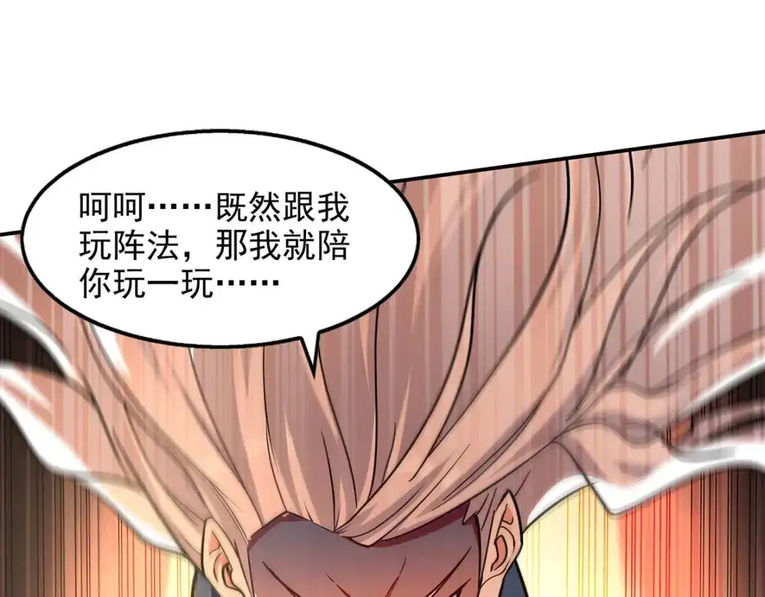《逆天至尊》第142话 小丑竟是我自己 第18页