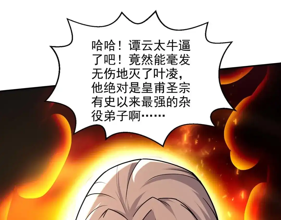 《逆天至尊》第142话 小丑竟是我自己 第81页