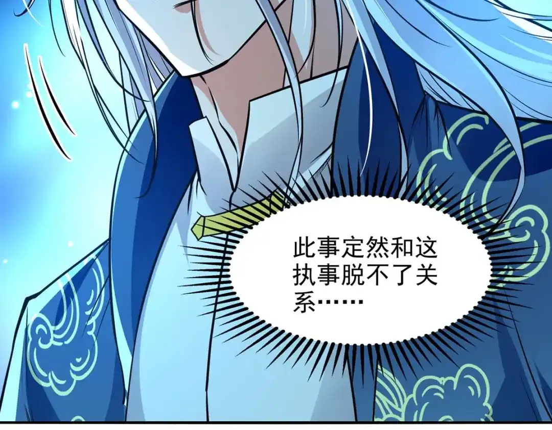 《逆天至尊》第142话 小丑竟是我自己 第92页
