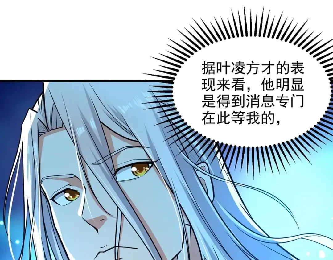 《逆天至尊》第142话 小丑竟是我自己 第91页