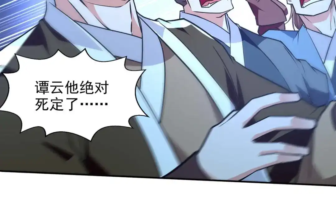 《逆天至尊》第142话 小丑竟是我自己 第17页