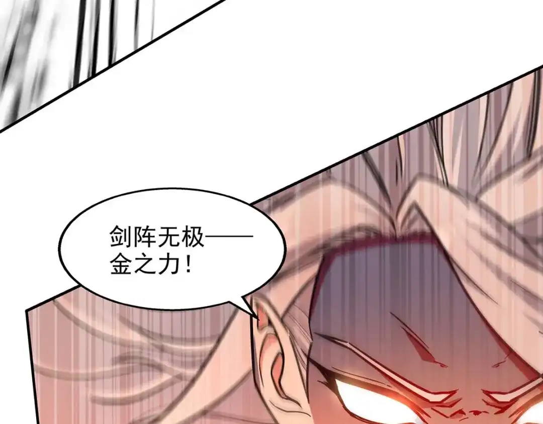 《逆天至尊》第142话 小丑竟是我自己 第37页