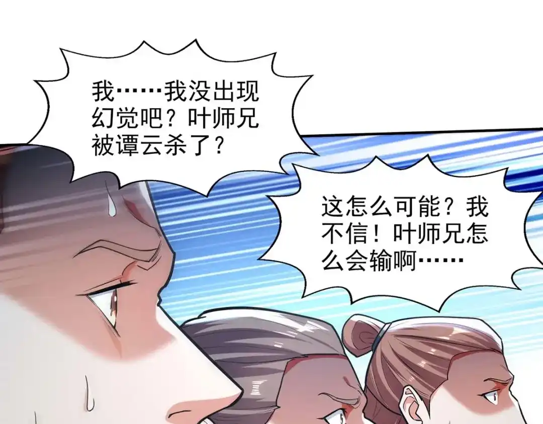 《逆天至尊》第142话 小丑竟是我自己 第78页