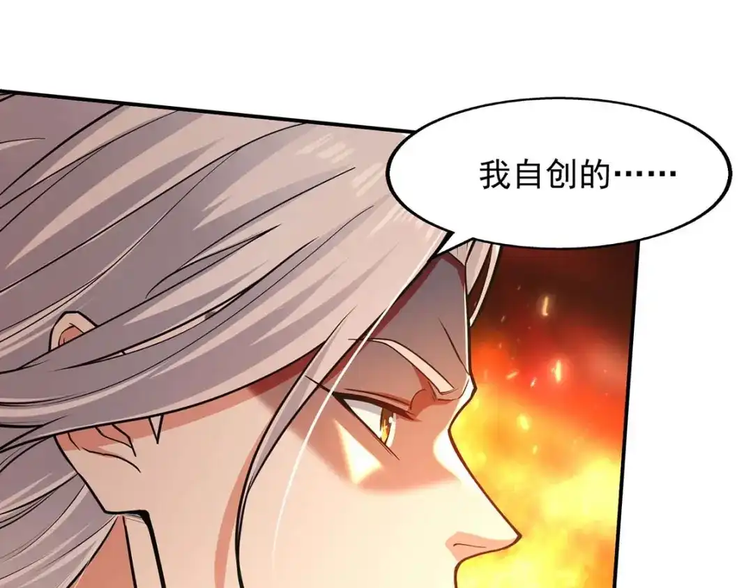 《逆天至尊》第142话 小丑竟是我自己 第68页